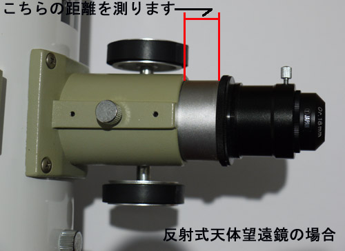 反射式天体望遠鏡測定例